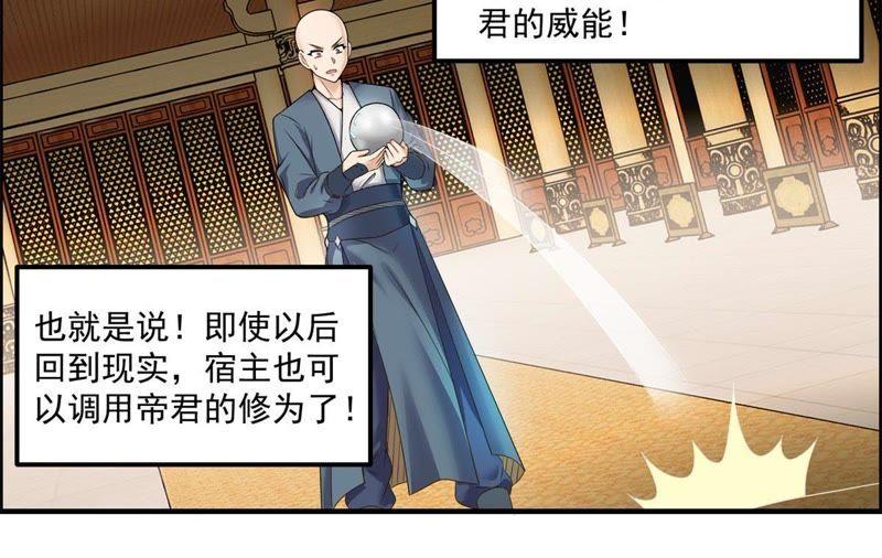 🍲最强光环系统 第61话 田震是帝君！ 第22页
