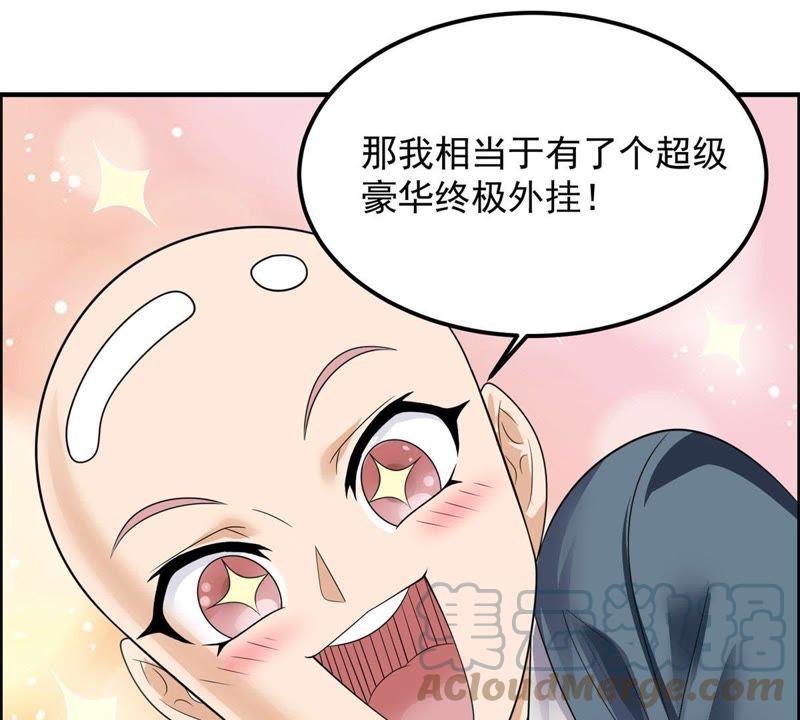 🍲最强光环系统 第61话 田震是帝君！ 第23页