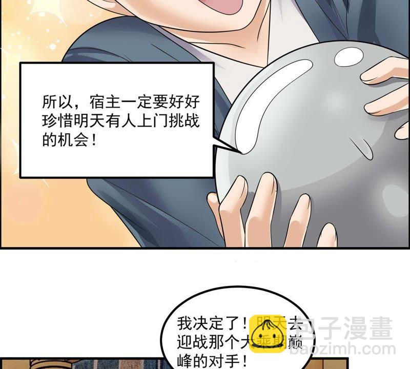 🍲最强光环系统 第61话 田震是帝君！ 第24页