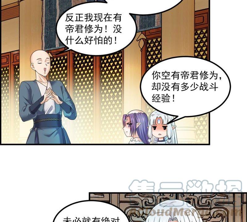 🍲最强光环系统 第61话 田震是帝君！ 第25页