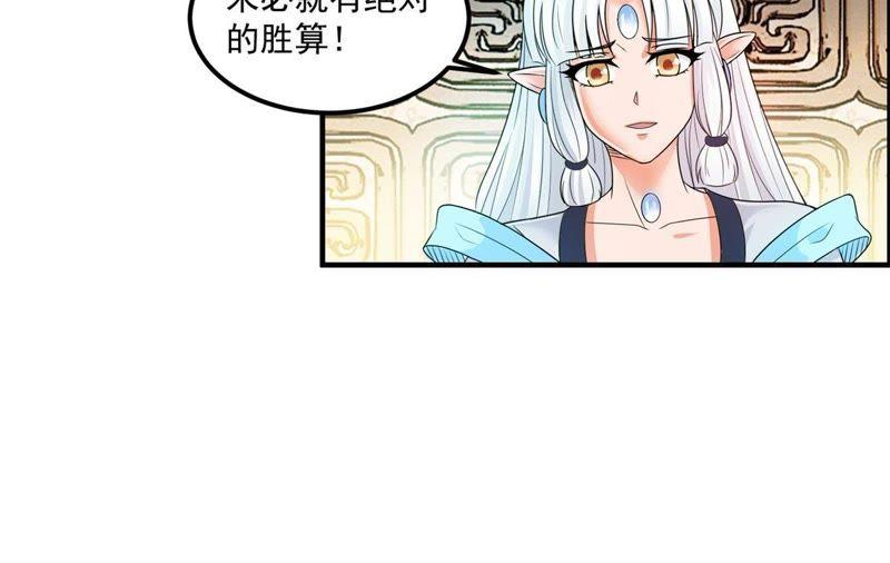 🍲最强光环系统 第61话 田震是帝君！ 第26页
