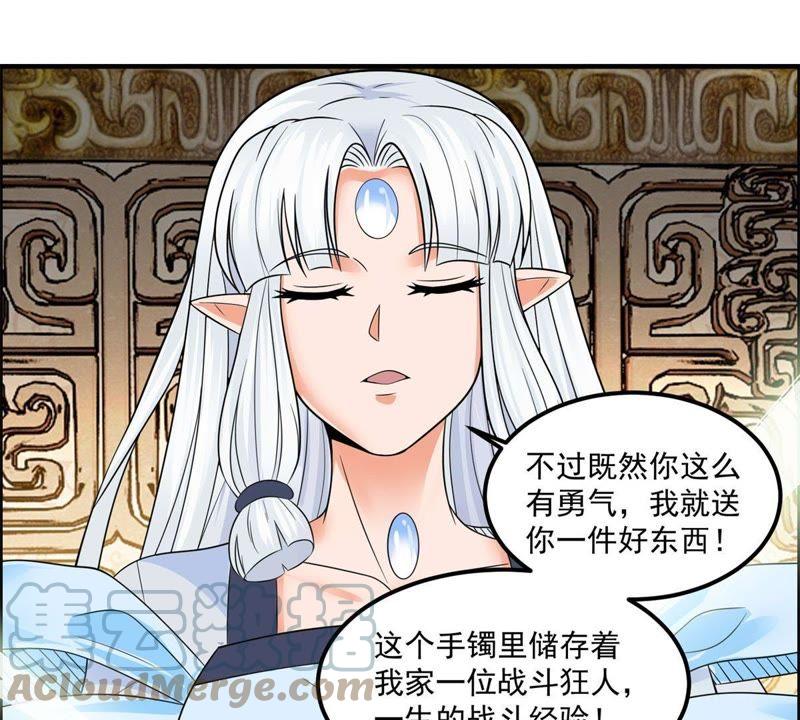 🍲最强光环系统 第61话 田震是帝君！ 第27页