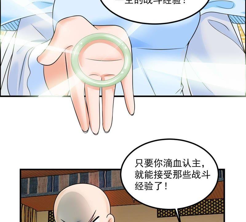 🍲最强光环系统 第61话 田震是帝君！ 第28页