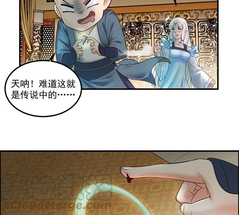 🍲最强光环系统 第61话 田震是帝君！ 第29页