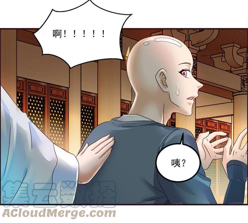 🍲最强光环系统 第61话 田震是帝君！ 第3页
