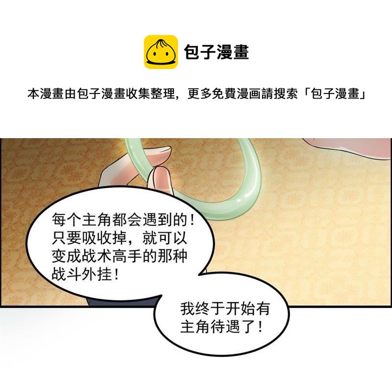 🍲最强光环系统 第61话 田震是帝君！ 第30页