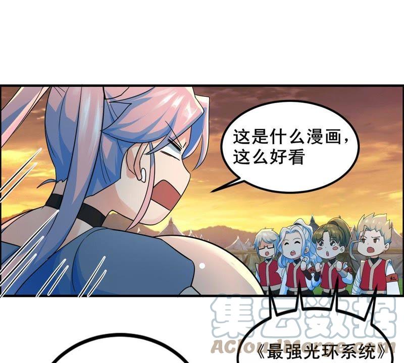 🍲最强光环系统 第61话 田震是帝君！ 第35页