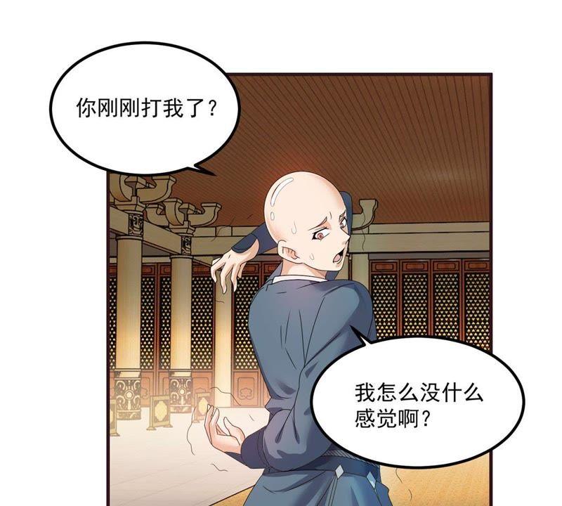 🍲最强光环系统 第61话 田震是帝君！ 第4页