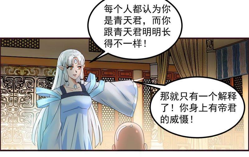 🍲最强光环系统 第61话 田震是帝君！ 第6页
