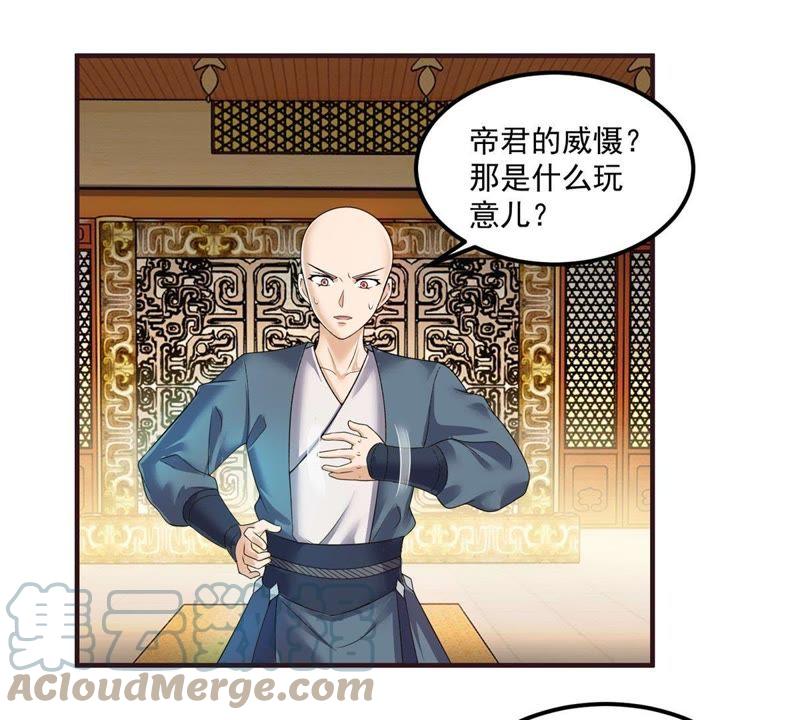 🍲最强光环系统 第61话 田震是帝君！ 第7页