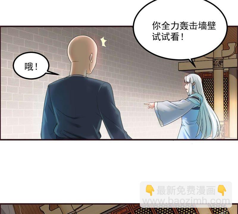 🍲最强光环系统 第61话 田震是帝君！ 第8页