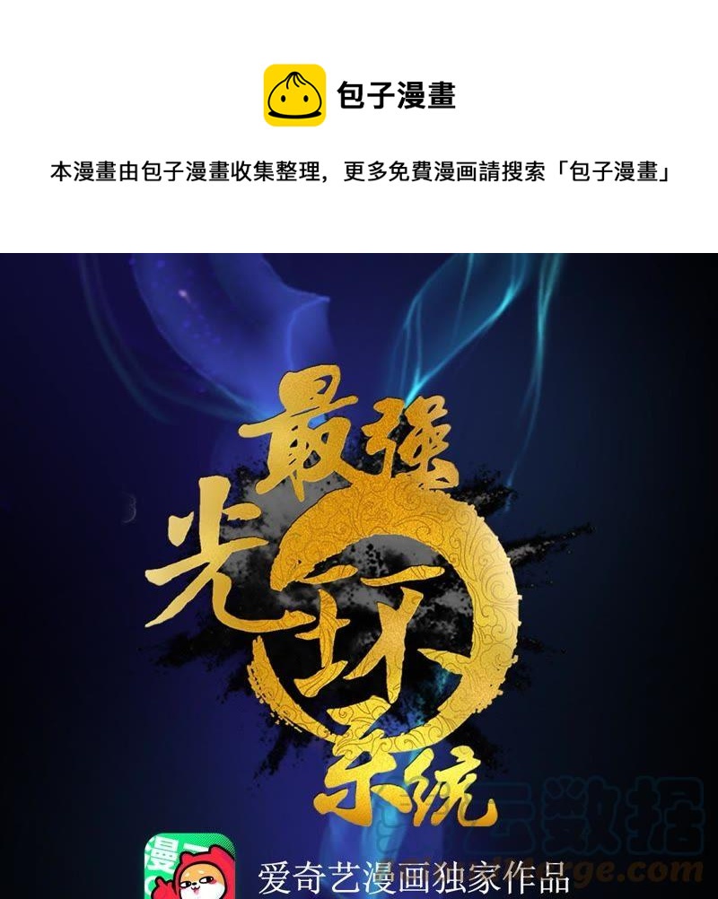 🍲最强光环系统 第63话 帝君手段，恐怖如斯！ 第1页