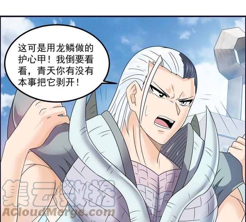 🍲最强光环系统 第63话 帝君手段，恐怖如斯！ 第11页