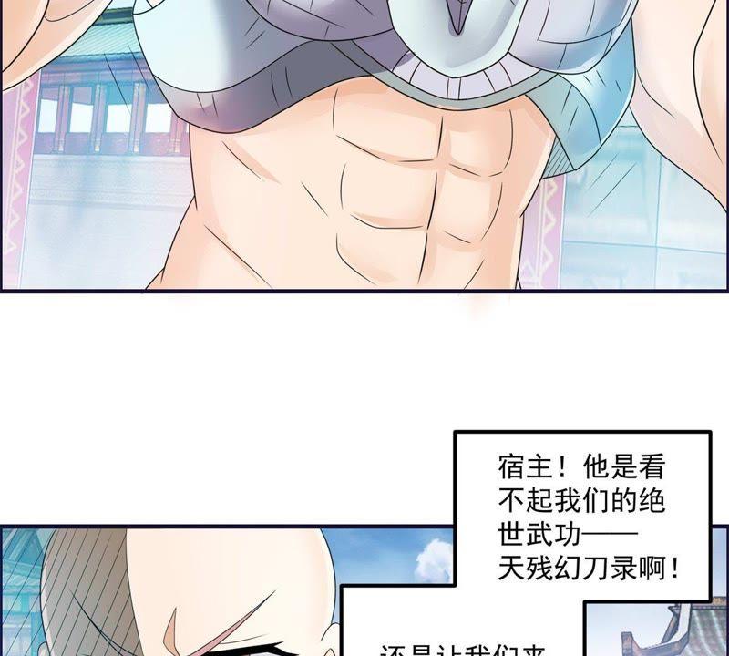🍲最强光环系统 第63话 帝君手段，恐怖如斯！ 第12页