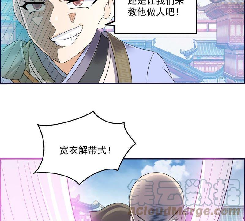 🍲最强光环系统 第63话 帝君手段，恐怖如斯！ 第13页