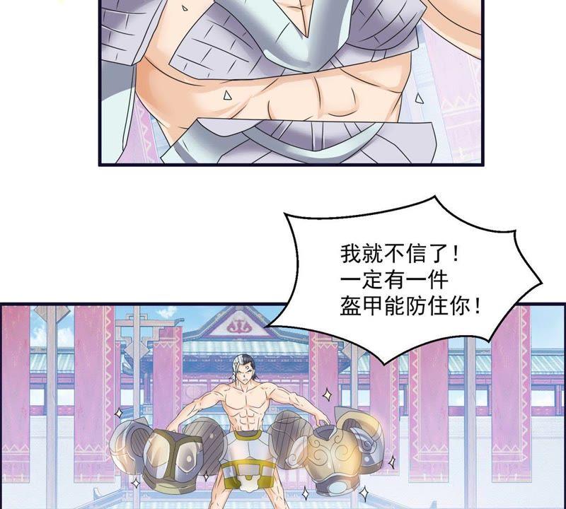 🍲最强光环系统 第63话 帝君手段，恐怖如斯！ 第16页