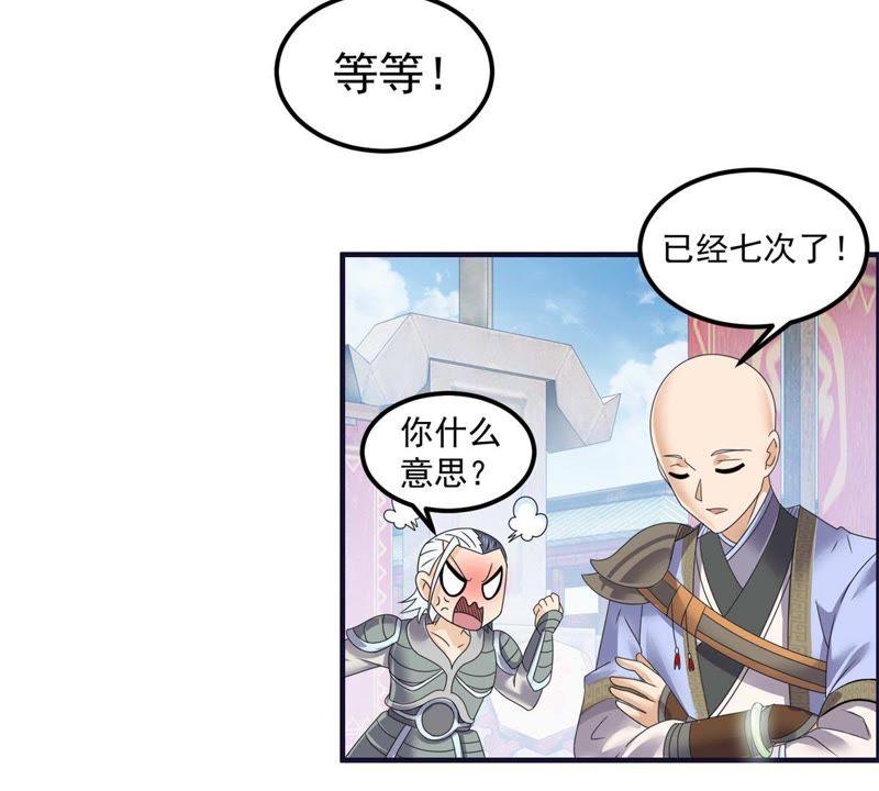 🍲最强光环系统 第63话 帝君手段，恐怖如斯！ 第20页