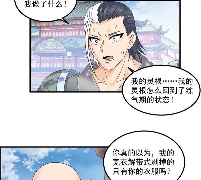 🍲最强光环系统 第63话 帝君手段，恐怖如斯！ 第24页