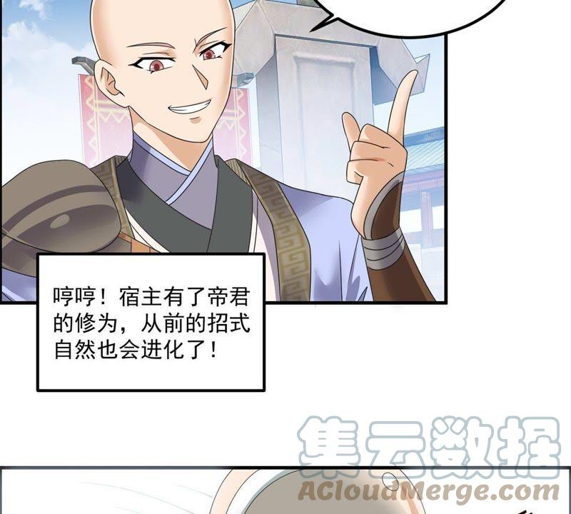 🍲最强光环系统 第63话 帝君手段，恐怖如斯！ 第25页