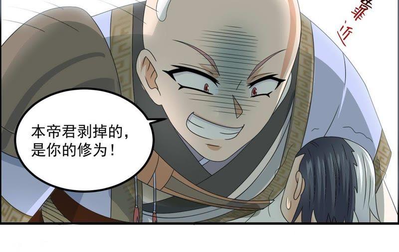 🍲最强光环系统 第63话 帝君手段，恐怖如斯！ 第26页