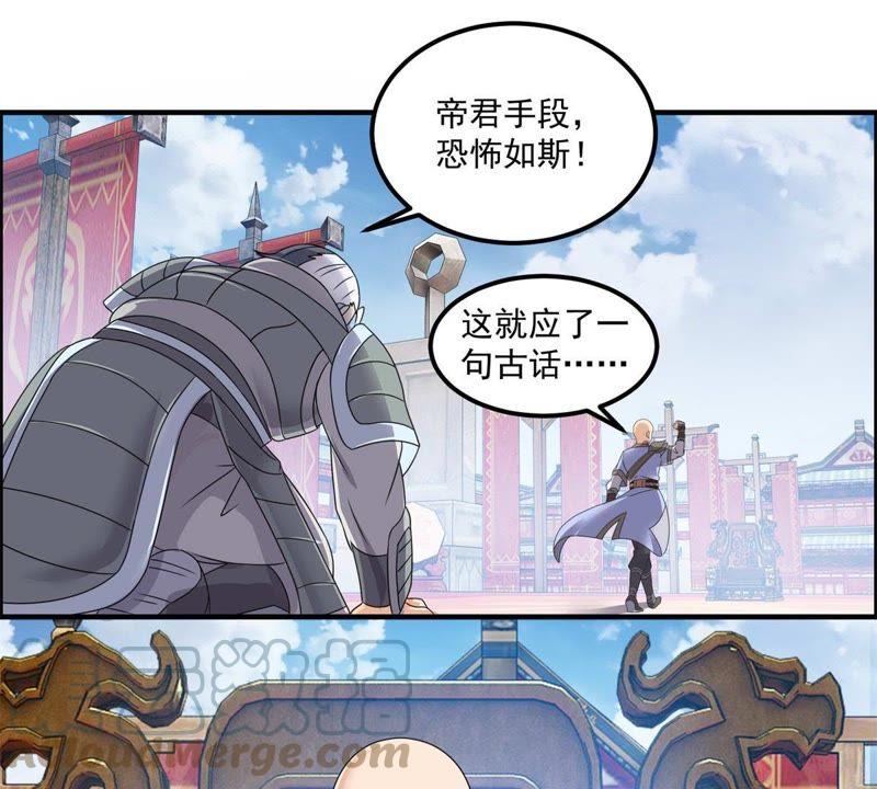 🍲最强光环系统 第63话 帝君手段，恐怖如斯！ 第27页