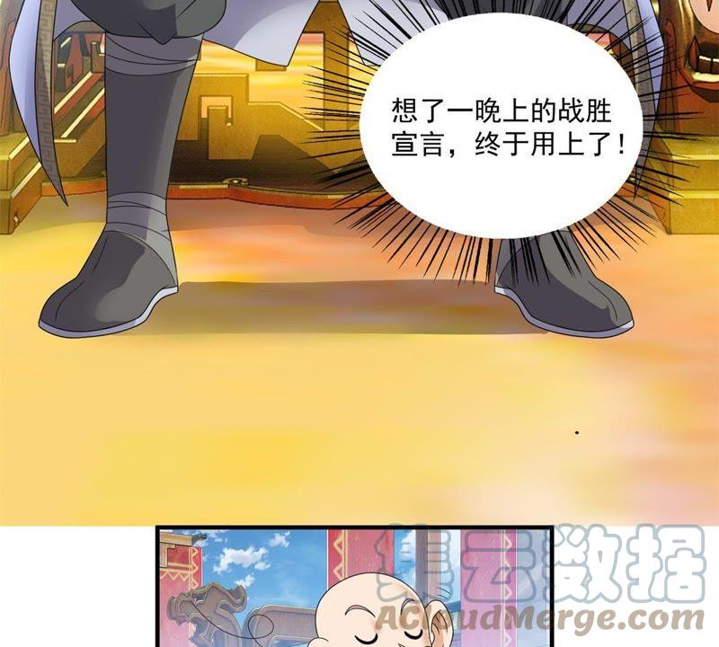🍲最强光环系统 第63话 帝君手段，恐怖如斯！ 第29页