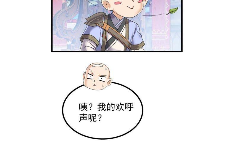 🍲最强光环系统 第63话 帝君手段，恐怖如斯！ 第30页