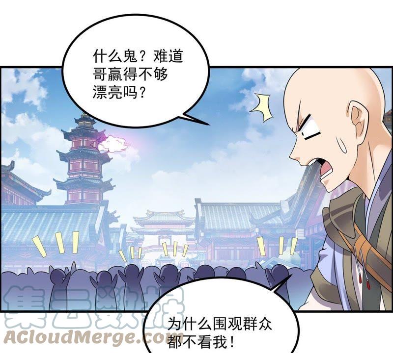 🍲最强光环系统 第63话 帝君手段，恐怖如斯！ 第31页