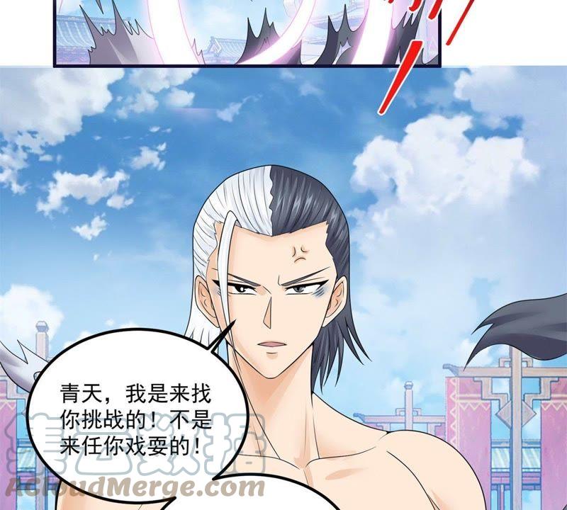 🍲最强光环系统 第63话 帝君手段，恐怖如斯！ 第5页