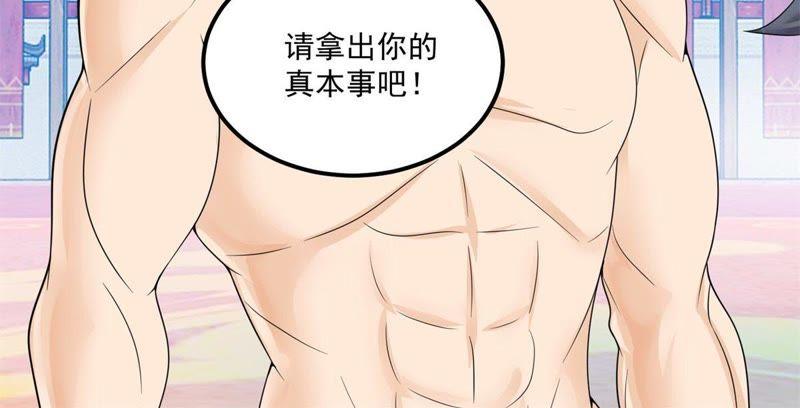 🍲最强光环系统 第63话 帝君手段，恐怖如斯！ 第6页