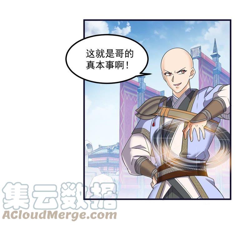 🍲最强光环系统 第63话 帝君手段，恐怖如斯！ 第7页