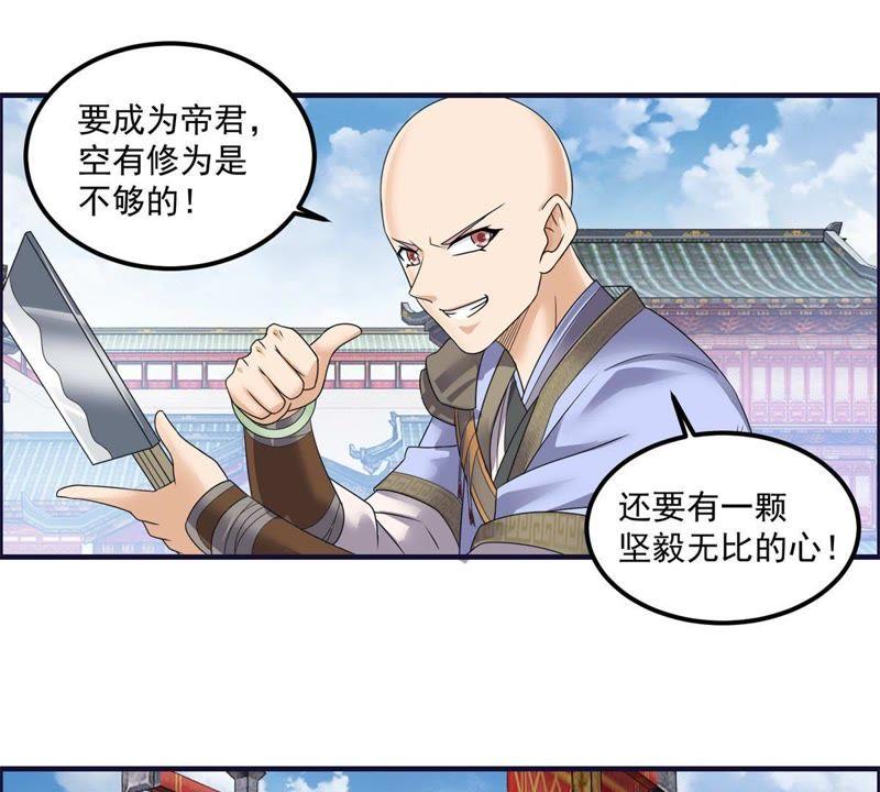🍲最强光环系统 第63话 帝君手段，恐怖如斯！ 第8页