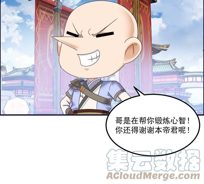 🍲最强光环系统 第63话 帝君手段，恐怖如斯！ 第9页