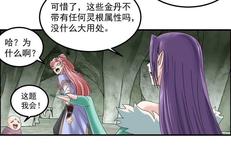 🍲最强光环系统 第69话 金丹！好多金丹！ 第10页
