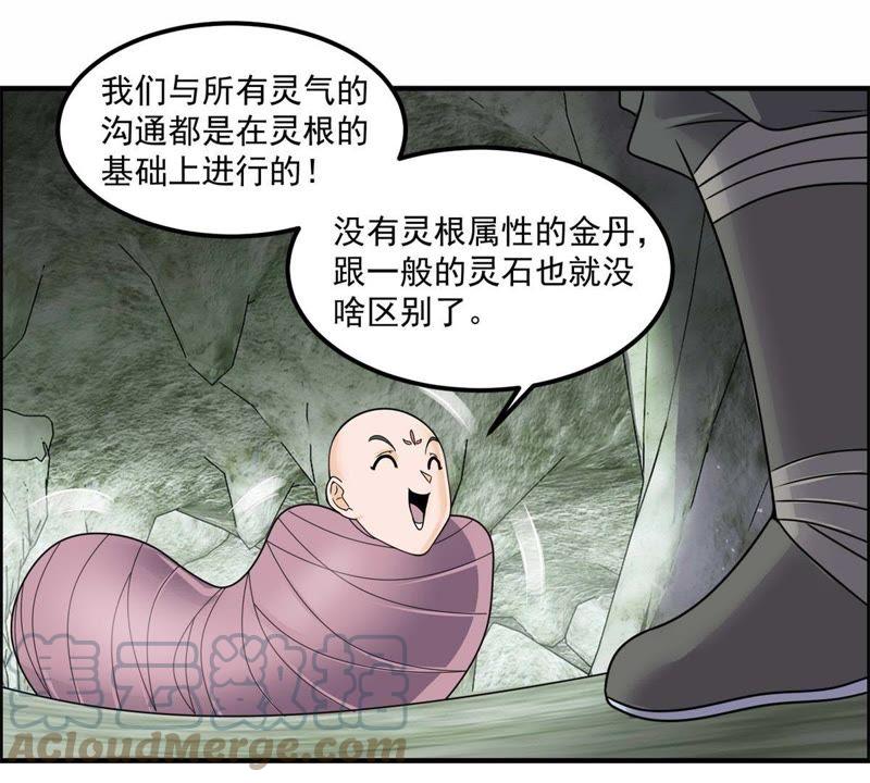🍲最强光环系统 第69话 金丹！好多金丹！ 第11页