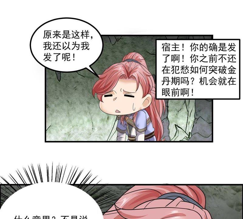 🍲最强光环系统 第69话 金丹！好多金丹！ 第12页