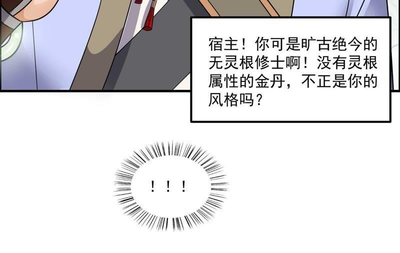 🍲最强光环系统 第69话 金丹！好多金丹！ 第14页