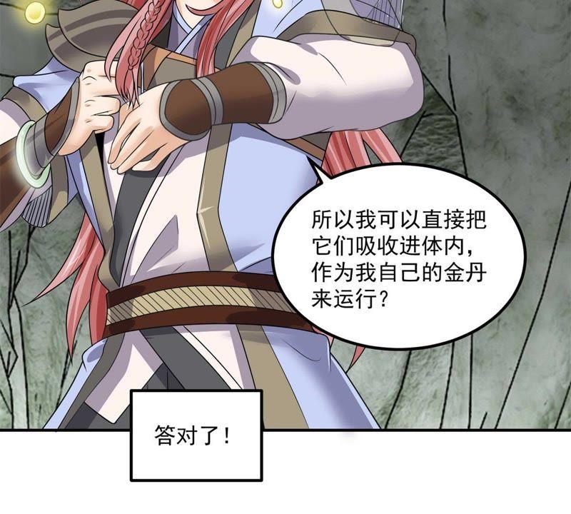 🍲最强光环系统 第69话 金丹！好多金丹！ 第16页