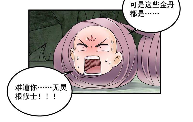 🍲最强光环系统 第69话 金丹！好多金丹！ 第18页