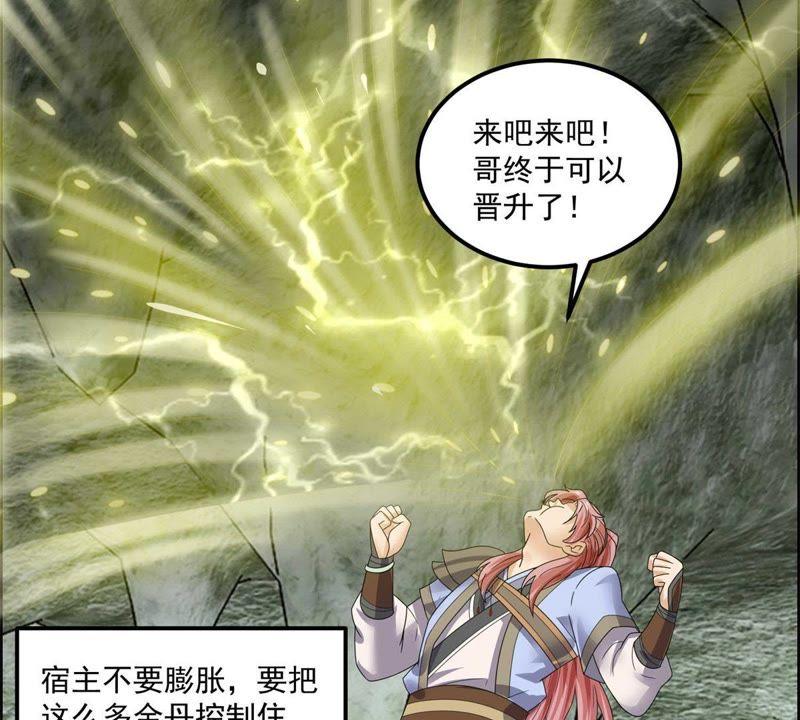 🍲最强光环系统 第69话 金丹！好多金丹！ 第20页