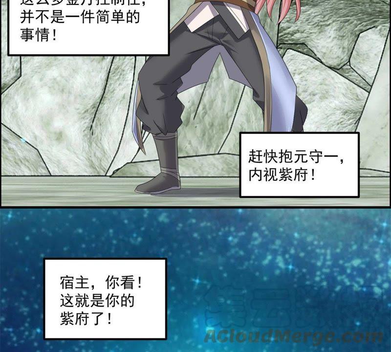 🍲最强光环系统 第69话 金丹！好多金丹！ 第21页