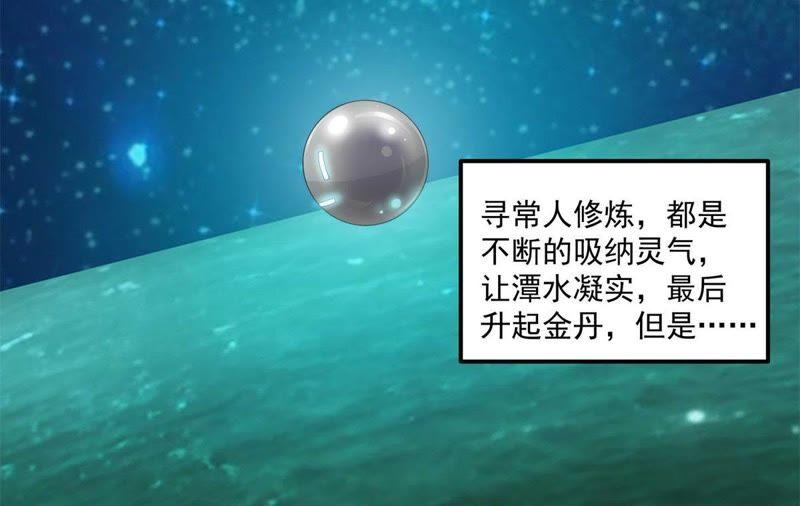 🍲最强光环系统 第69话 金丹！好多金丹！ 第22页