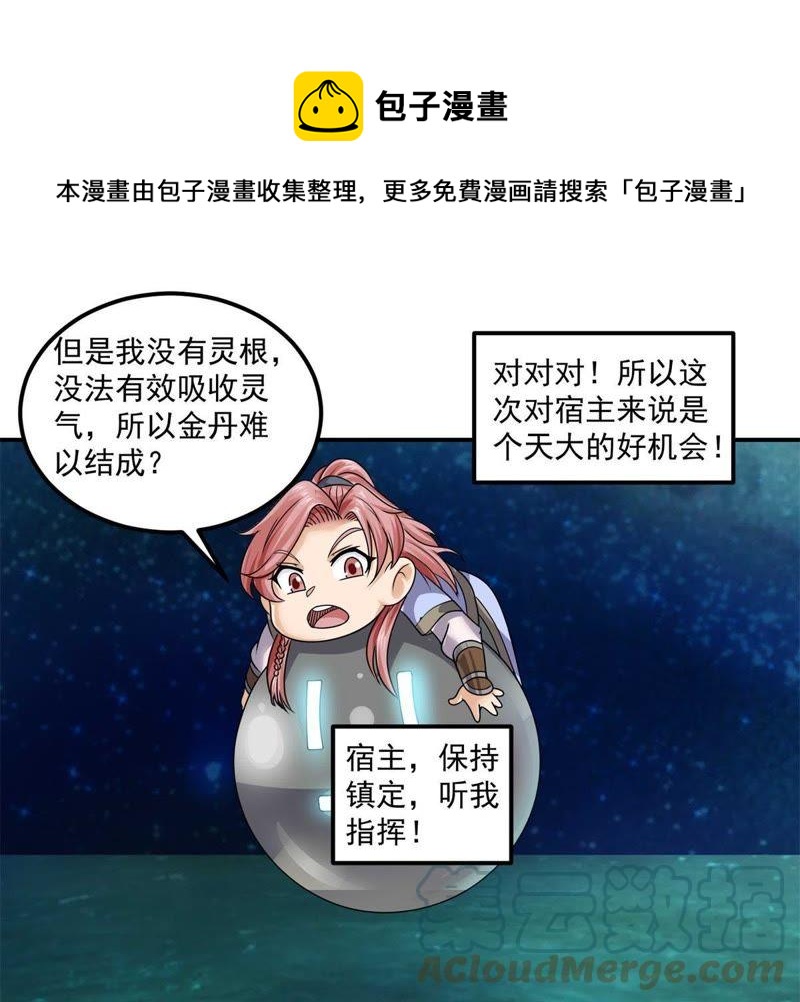 🍲最强光环系统 第69话 金丹！好多金丹！ 第23页