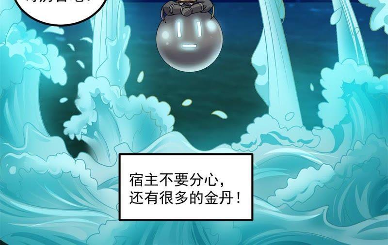🍲最强光环系统 第69话 金丹！好多金丹！ 第26页