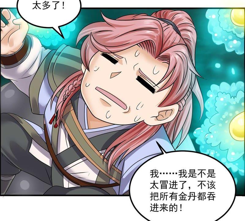 🍲最强光环系统 第69话 金丹！好多金丹！ 第28页