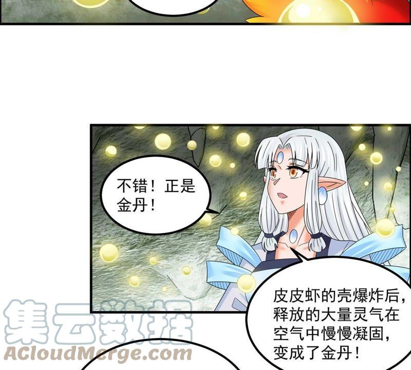🍲最强光环系统 第69话 金丹！好多金丹！ 第9页