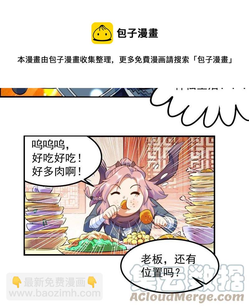 🍲最强光环系统 第7话 白羽门！范特西！ 第10页