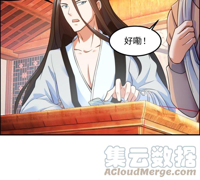 🍲最强光环系统 第7话 白羽门！范特西！ 第13页