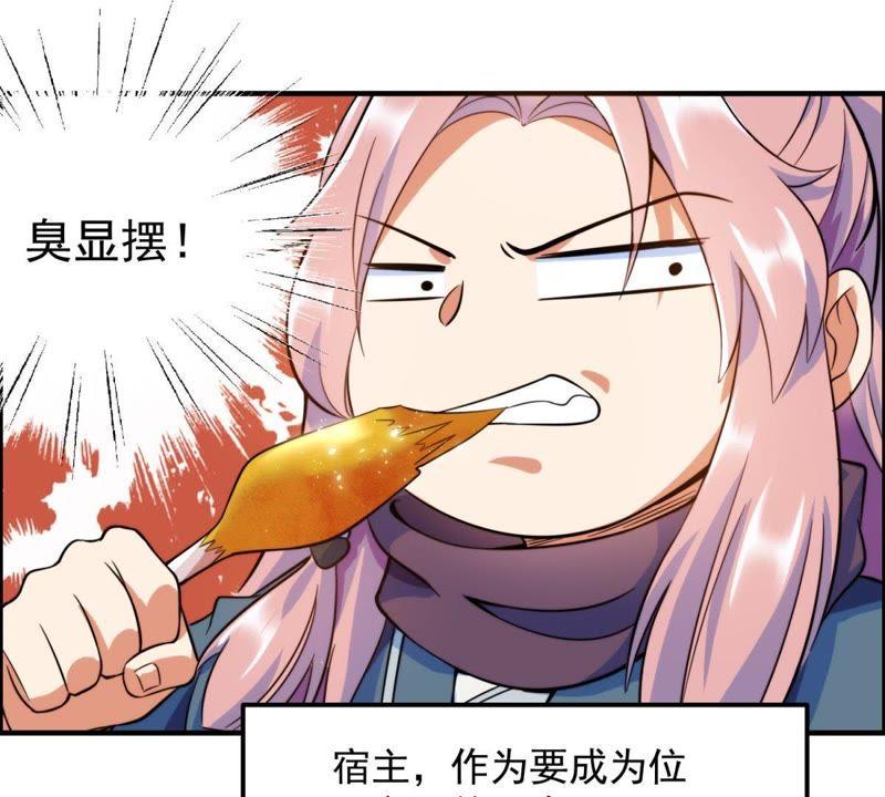 🍲最强光环系统 第7话 白羽门！范特西！ 第14页