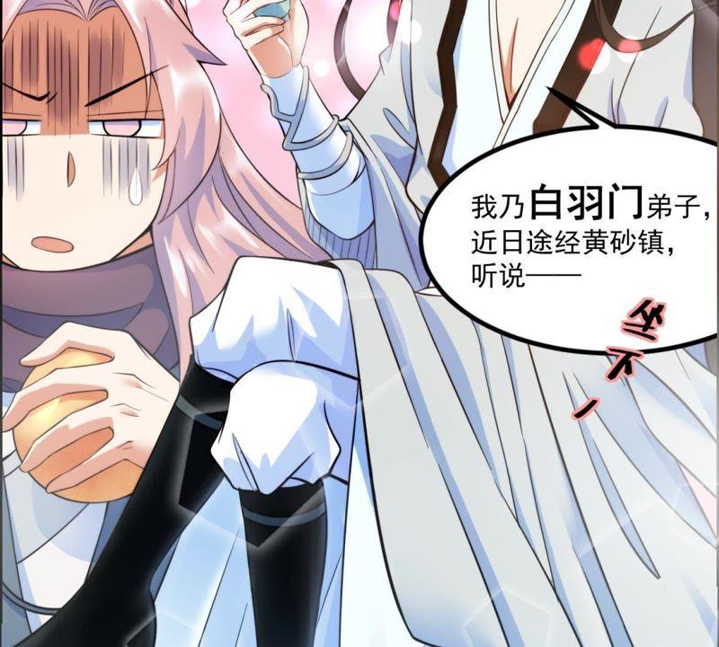 🍲最强光环系统 第7话 白羽门！范特西！ 第17页